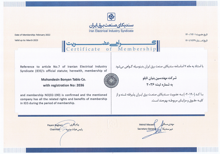عضو رسمی سندیکای برق ایران